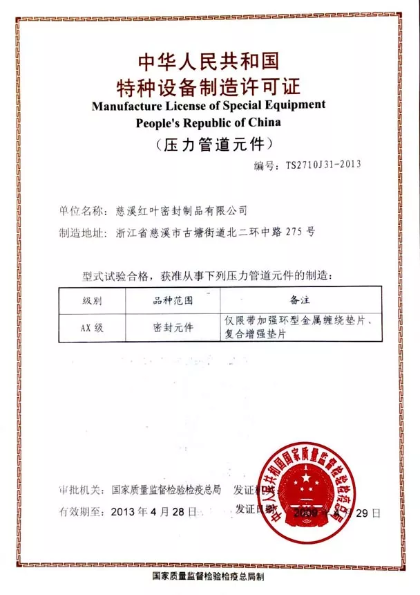 压力管道元件生产许可证